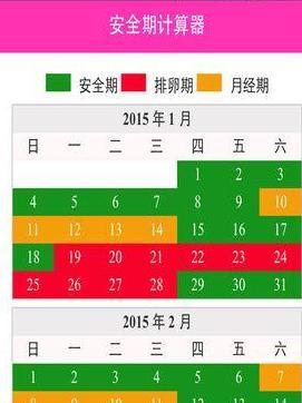 安全期计算器 搜狗百科