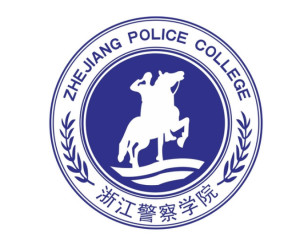 浙江警察学院(图1) 浙江警察学院(图1)