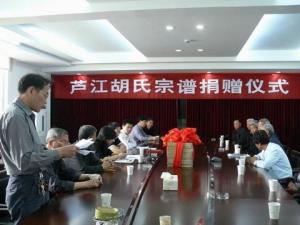 胡氏宗亲网图册