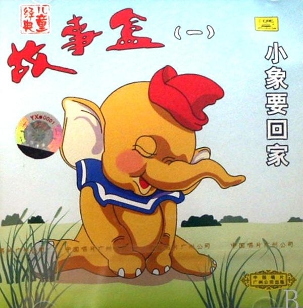 西游记的故事第1回 0