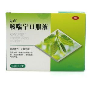 先声咳喘宁口服液