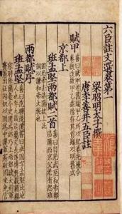 《文选·两都赋》书影