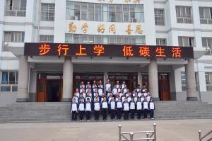 晋城市第四中学