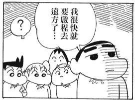 小新的阴影