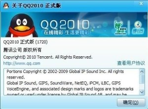 QQ2010版本说明