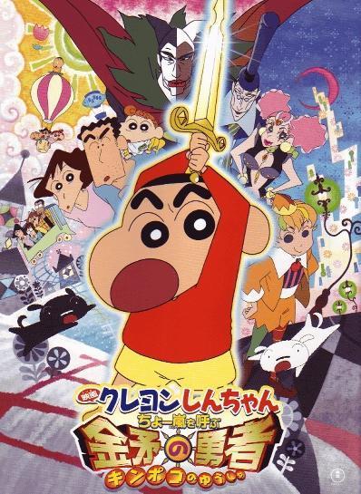 风起云涌！金矛之勇者（2008）