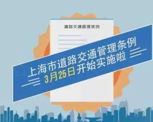 最新道路安全管理条例 300