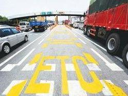 ETC专用车道