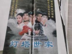 灯塔世家