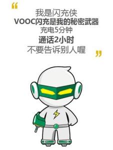 VOOC闪充破千万