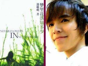 《梦里花落知多少》