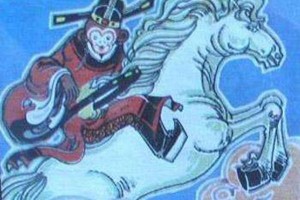 弼马温