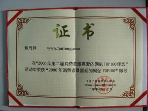 2006年12月被评为电子商务百强网站