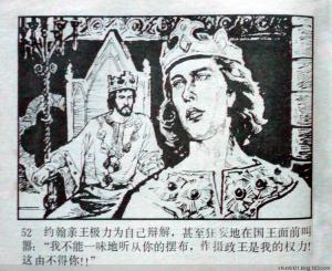 连环画中的约翰王