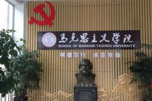 马克思主义学院