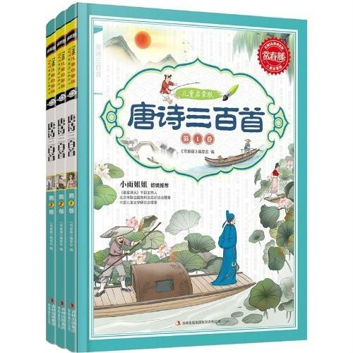 古诗三百首全集阅读 0
