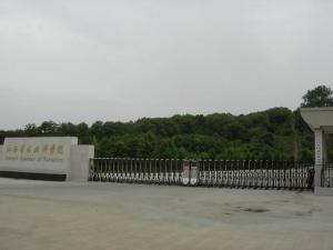 江西省林业科学院图册