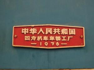 东方红3型机车铭牌