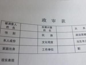 政治面貌