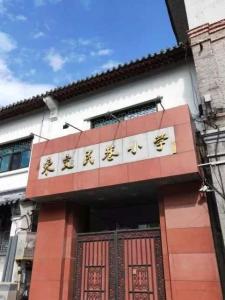 东交民巷小学