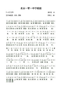 校歌