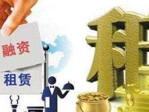 融资租赁