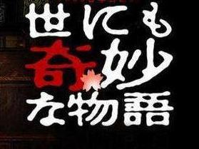 世界奇妙物语 日本电视剧 搜狗百科