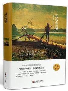 《瓦尔登湖》