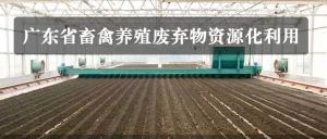 广东省农业厅