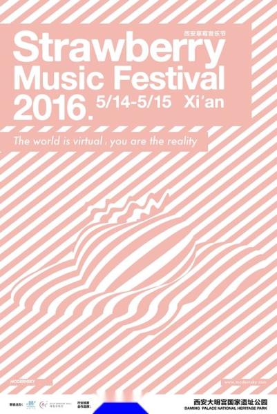 2016西安草莓音乐节海报