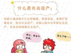 先兆流产