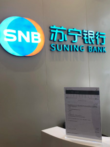 苏宁银行