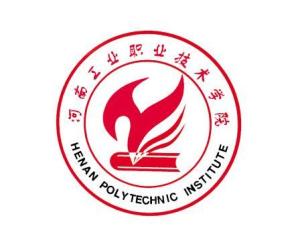 河南工业职业技术学院(图1) 河南工业职业技术学院(图1)