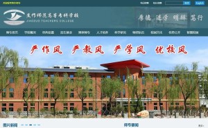 焦作师范高等专科学校