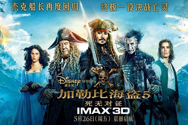 加勒比海盗5 死无对证 17年上映电影 搜狗百科 加勒比海盗5 死无对证 17年上映电影 搜狗百科