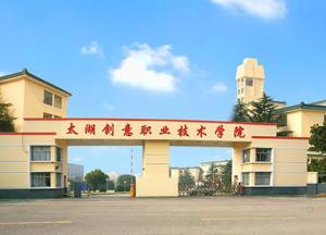 太湖创意职业技术学院 - 搜狗百科