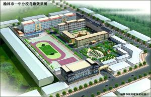 榆林市一中分校图册