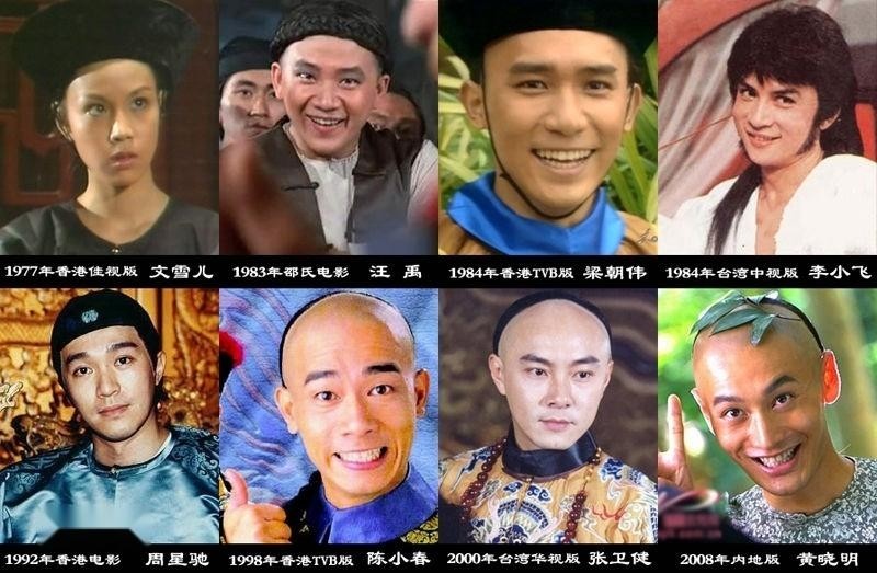 各版韦小宝