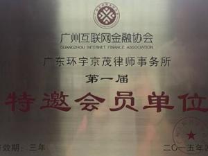广东环宇京茂律师事务所