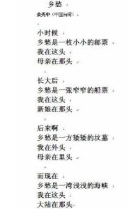乡愁