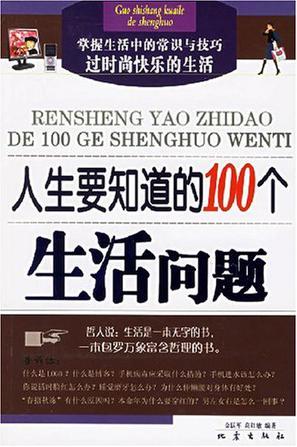 人生最重要的五个问题 0