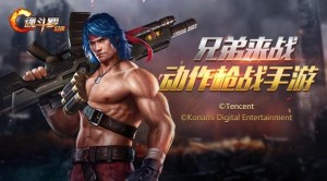 魂斗罗