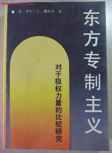 魏特夫
