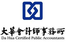 大华会计师事务所