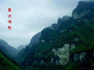 霸王谷风光