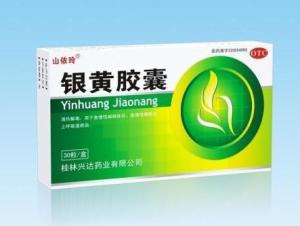 银黄胶囊