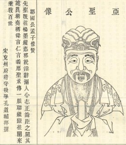 孟子半身像