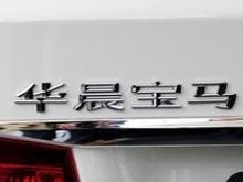 华晨宝马