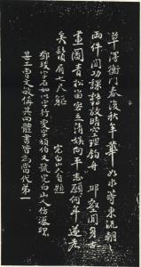 邓石如行书石刻