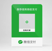 微信支付